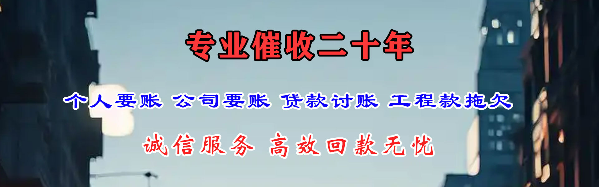 繁峙讨债公司